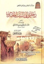رحلتي إلى البيت المقدس