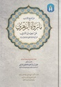 ما رواه الزهري عن سعيد بن المسيب