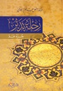 رحلة تدبر:  جزء عم