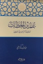 عمر بن الخطاب