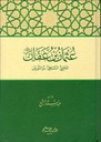 عثمان بن عفان