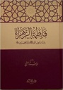 فاطمة الزهراء