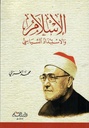 الإسلام و الإستبداد السياسي