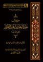 سيرة عمر بن عبد العزيز
