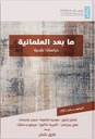 ما بعد العلمانية، دراسات نقدية