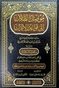 موصل الطلاب إلى قواعد الإعراب