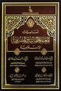 أساسيات المعاملات المالية و المصرفية الإسلامية