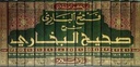 فتح الباري (15 جزء)