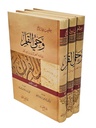 وحي القلم (3 أجزاء)