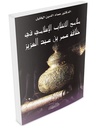 ملامح الإنقلاب الإسلامي في خلافة عمر بن عبد العزيز
