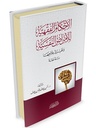 الأحكام الفقهية للأمراض النفسية و طرق علاجها