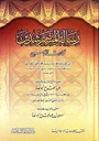 رسالة المسترشدين