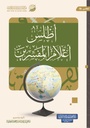 أطلس أعلام المفسرين