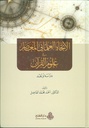 الاتجاه العلماني المعاصر في علوم القرآن