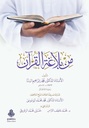 من بلاغة القرآن
