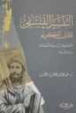 التفسير الفلسفي للقرآن الكريم