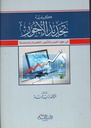 كيفية تحديد الأجور في عقود العمل والتأجير التقليدية والمستحدثة