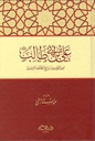 علي بن أبي طالب