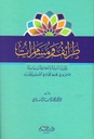طرائف و مسامرات