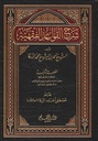 شرح القواعد الفقهية
