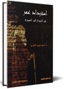 استرداد عمر