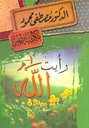 رأيت الله