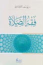 فقه الصلاة