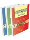 أساس اللغة العربية لتعليم غير الناطقين بها (3 أجزاء)