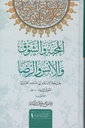 المحبة والشوق والأنس والرضا