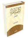 كلمة الله: قصص