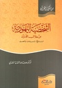 الشخصية اليهودية من خلال القرآن