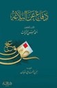 دفاع عن البلاغة
