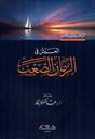 العيش في الزمان الصعب