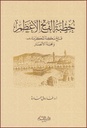 خطبة الفتح الأعظم ( فتح مكة المكرمة ومحبة الأنصار )