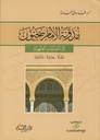مدونة الإمام سحنون