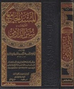 المسند الجامع المعروف بسنن الدارمي