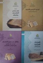 مجموعة غانم قدوري الحمد في علوم القرآن (4 أجزاء)