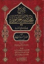شرح مختصر الجرجاني في علم المصطلح
