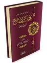 عثمان بن العفان رضي الله عنه شخصيته و عصره