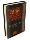 المحدثون من جماعة  أهل الحديث في الهند ووجودهم في الحديث النبوي