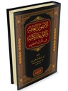 الأصول العامة و القواعد الكلية في للقرآن الكريم  