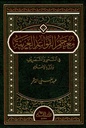 معجم القواعد العربية