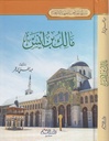 مالك بن أنس