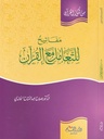 مفاتيح للتعامل مع القرآن