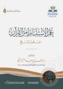 علم الإستنباط من القرآن: المفهوم و المنهج