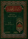 الشمائل المحمدية