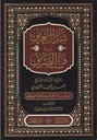 شذا العرف في فن الصرف