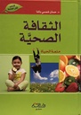 الثقافة الصحية متعة الحياة