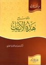 وقفات مع هذه الآيات