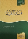 هذا القرآن